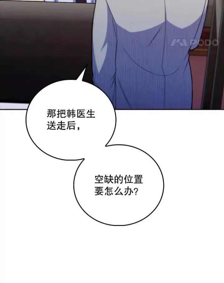 《升级医生崔基石》74.成功解决图11