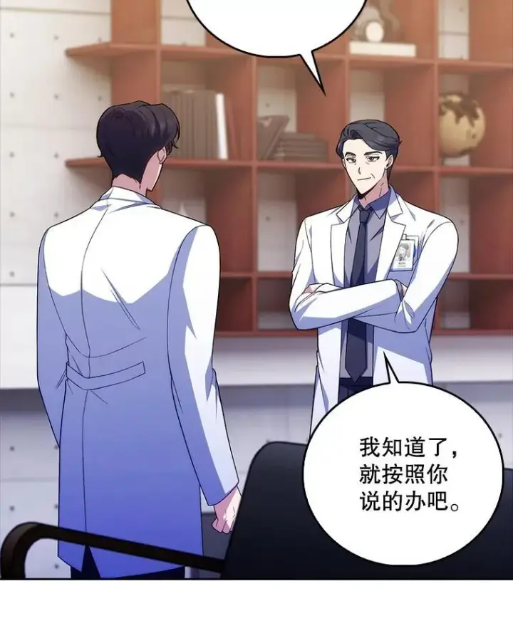 《升级医生崔基石》74.成功解决图16