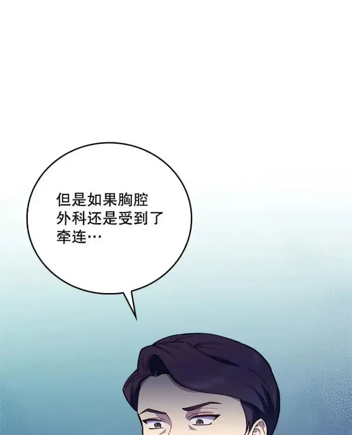 《升级医生崔基石》74.成功解决图17