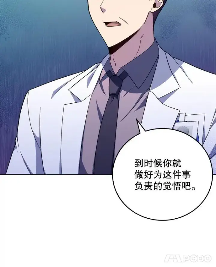 《升级医生崔基石》74.成功解决图18