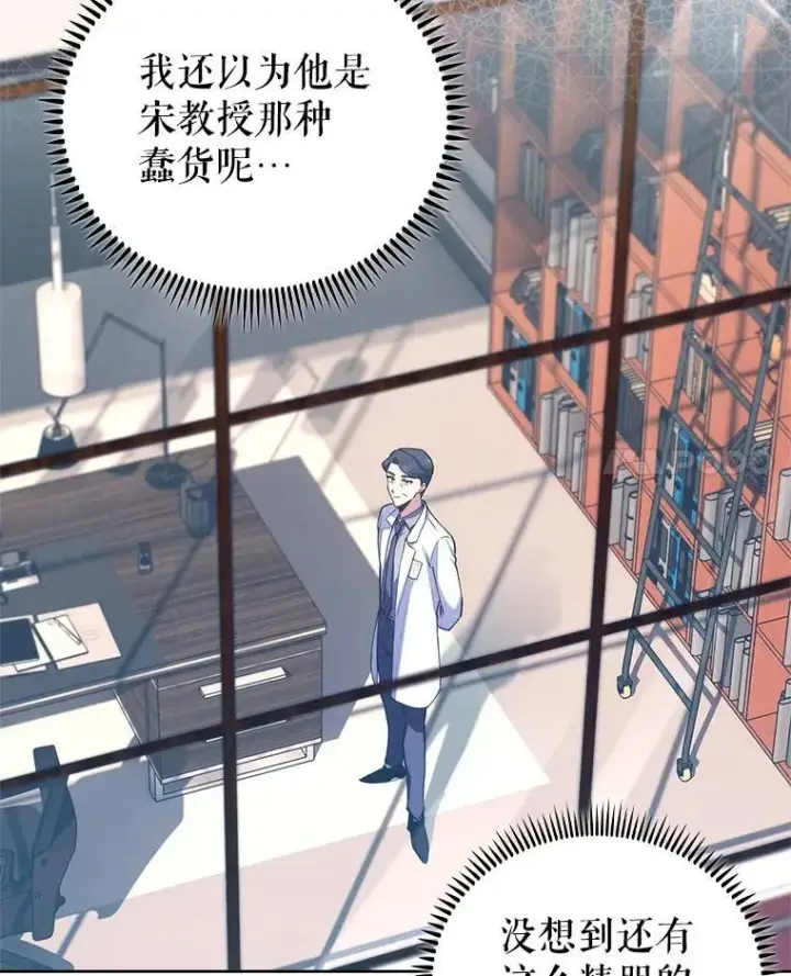《升级医生崔基石》74.成功解决图21