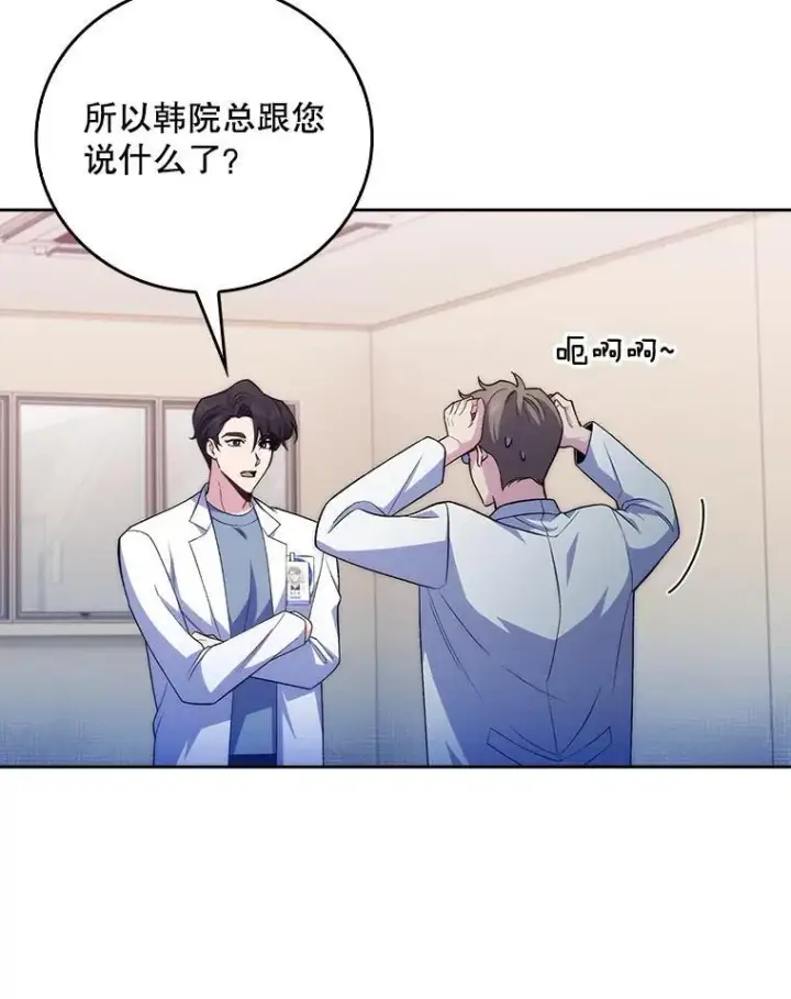 《升级医生崔基石》74.成功解决图34