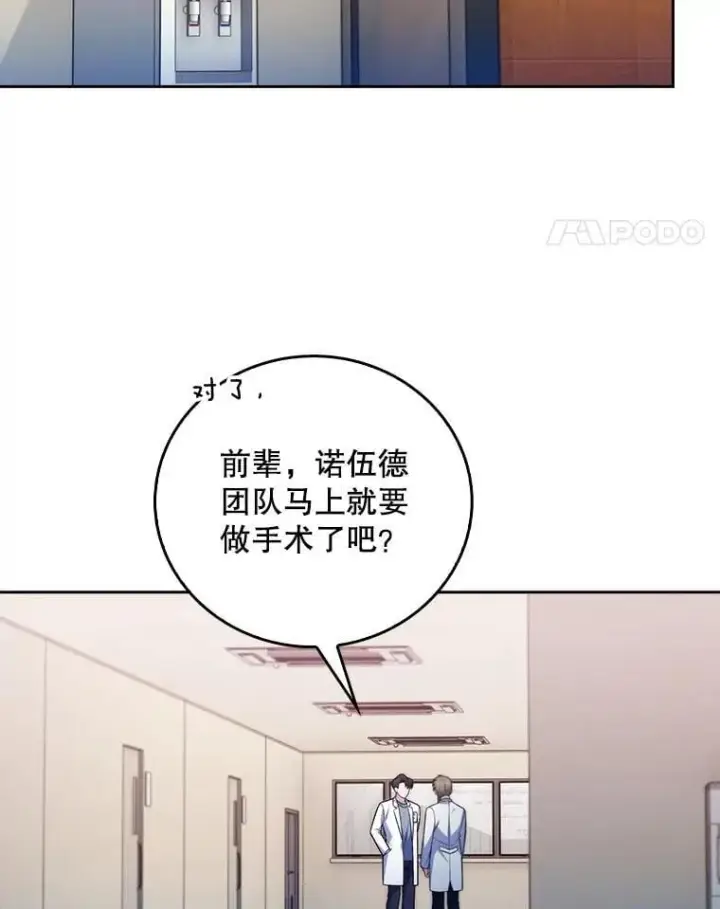 《升级医生崔基石》74.成功解决图39