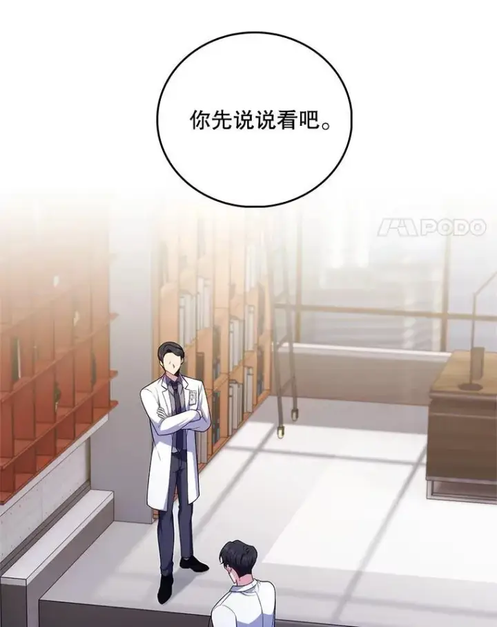 《升级医生崔基石》74.成功解决图4