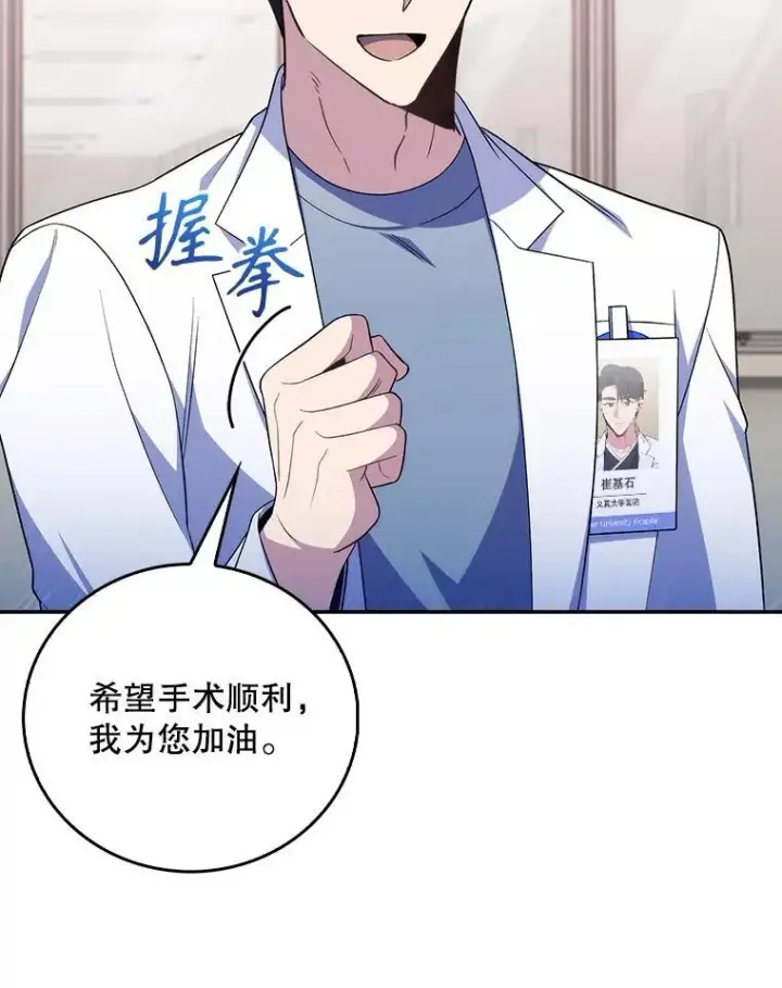 《升级医生崔基石》74.成功解决图41