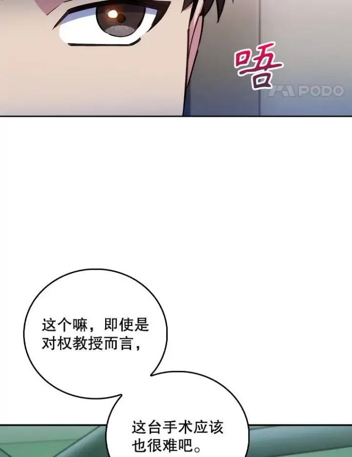 《升级医生崔基石》74.成功解决图62