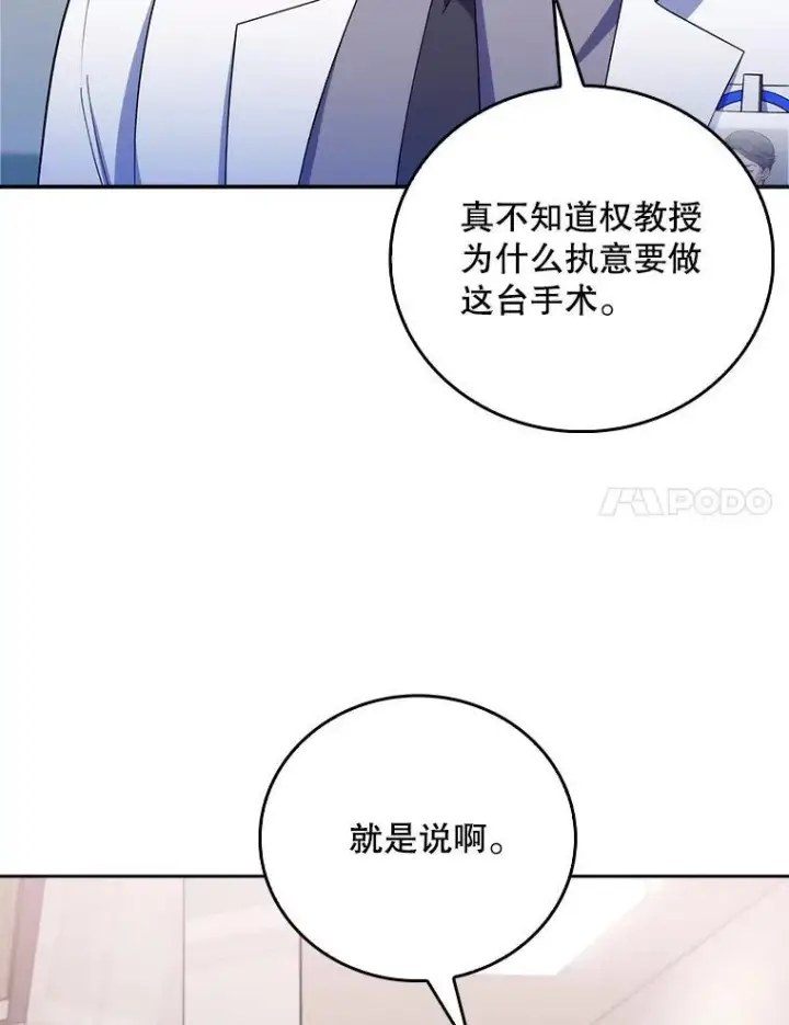 《升级医生崔基石》74.成功解决图65