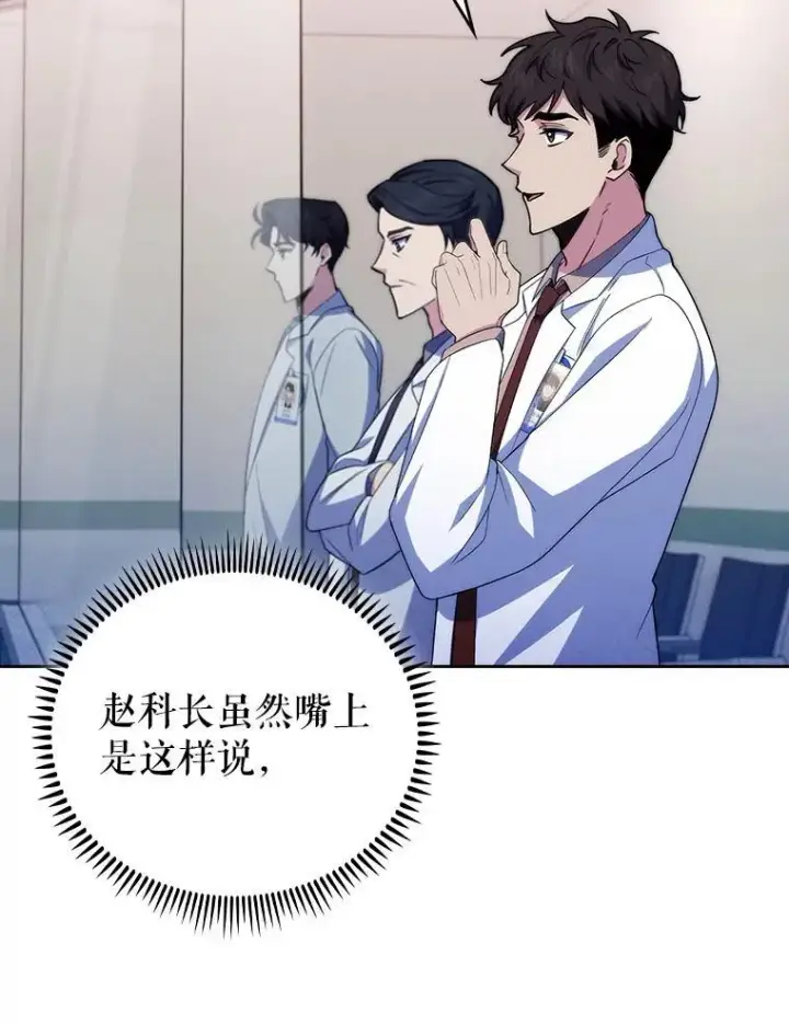《升级医生崔基石》74.成功解决图66