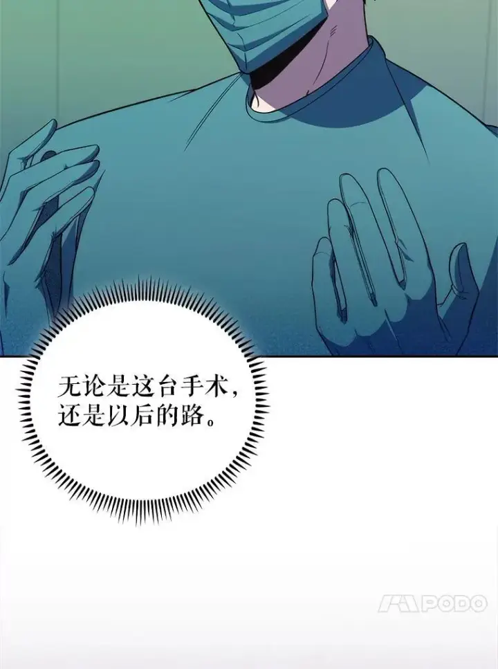 《升级医生崔基石》74.成功解决图71