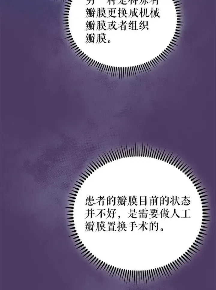 《升级医生崔基石》74.成功解决图74