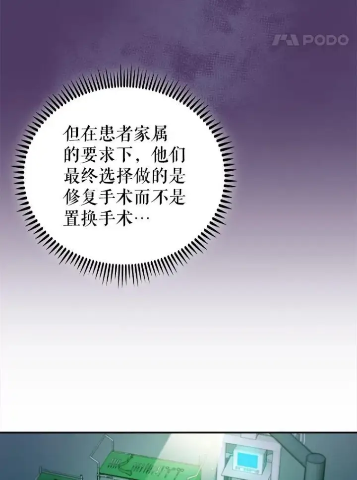 《升级医生崔基石》74.成功解决图75