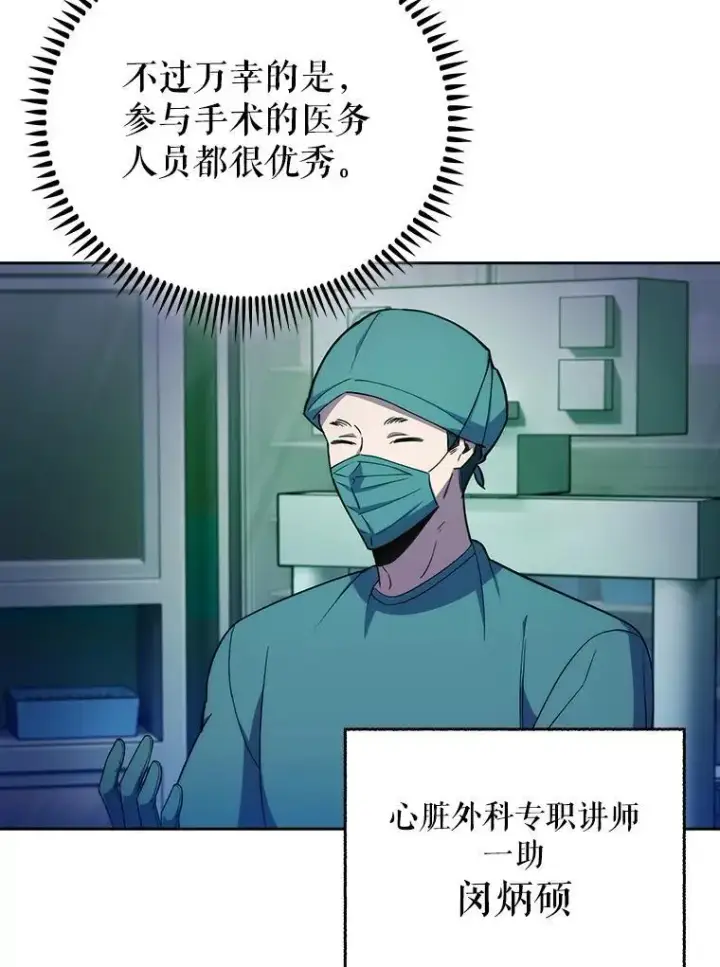 《升级医生崔基石》74.成功解决图77