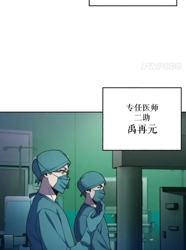 《升级医生崔基石》74.成功解决图78