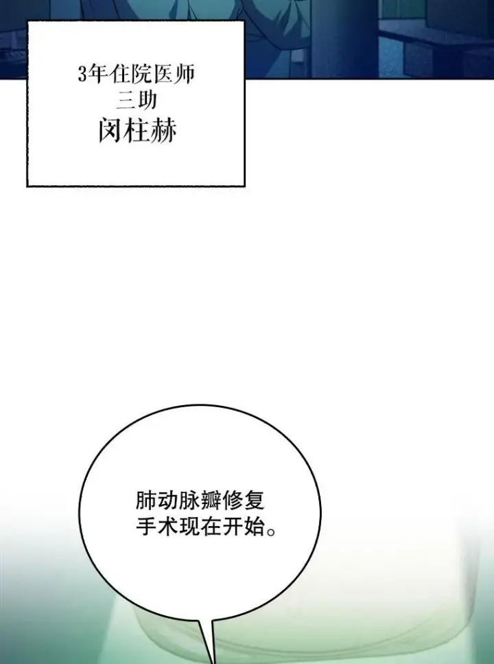 《升级医生崔基石》74.成功解决图79