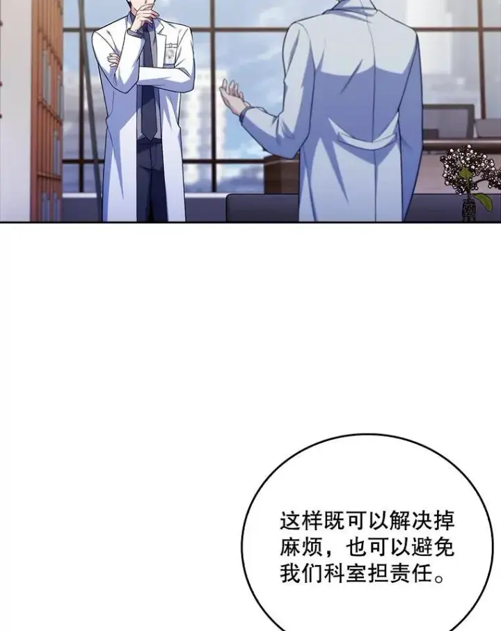 《升级医生崔基石》74.成功解决图8