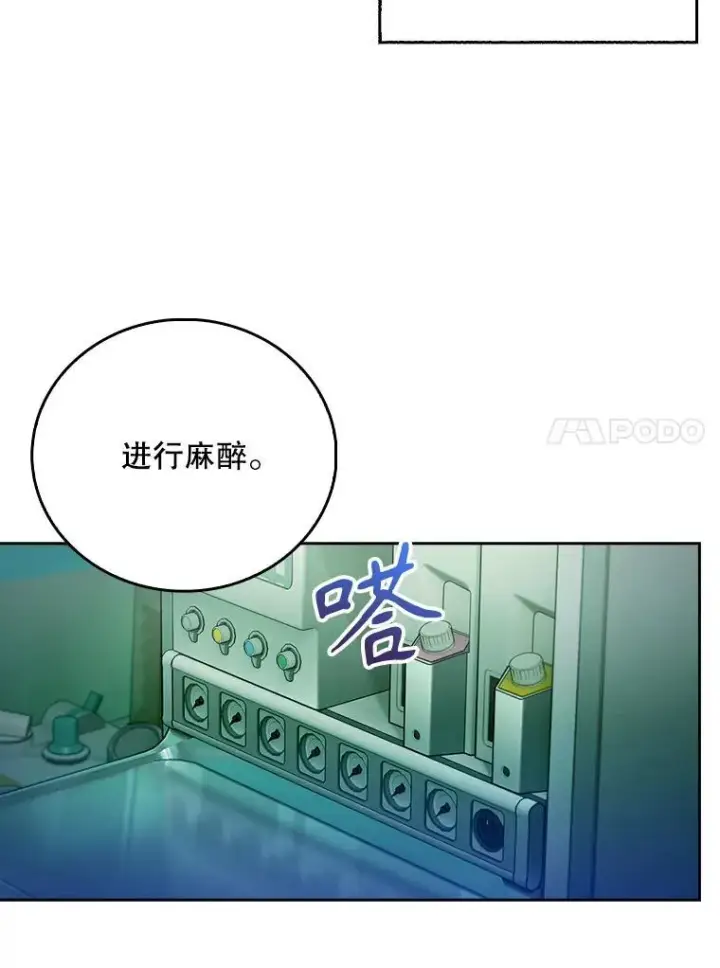 《升级医生崔基石》74.成功解决图81