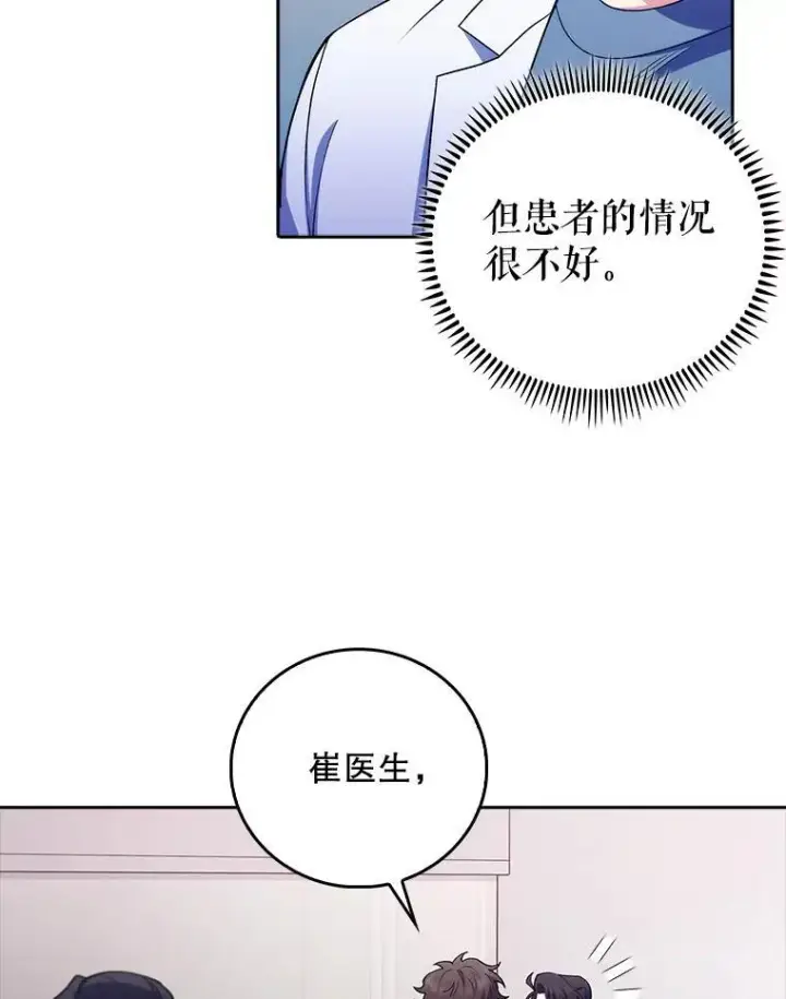 《升级医生崔基石》74.成功解决图85