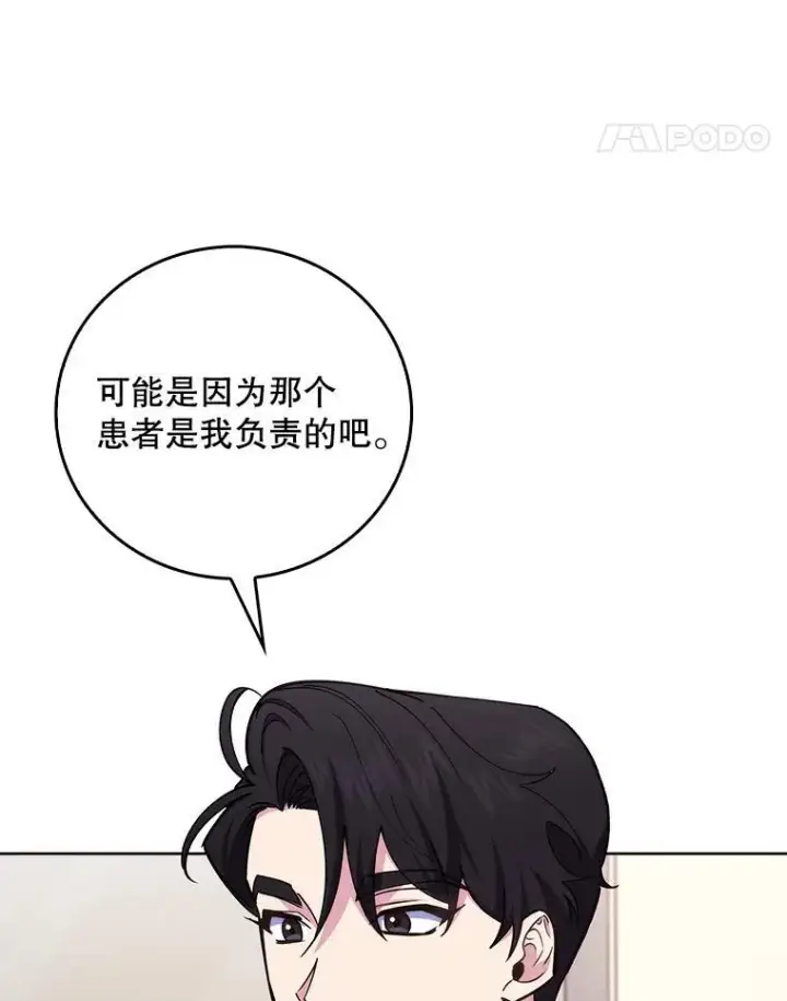 《升级医生崔基石》74.成功解决图88