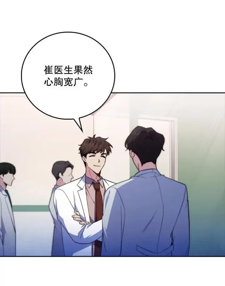 《升级医生崔基石》74.成功解决图90