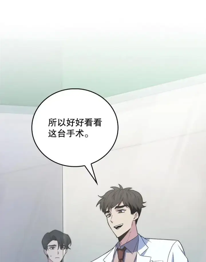 《升级医生崔基石》74.成功解决图92