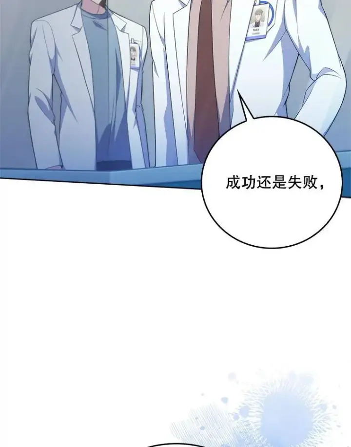 《升级医生崔基石》74.成功解决图93