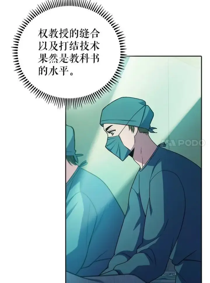 《升级医生崔基石》75.离开与到来图10