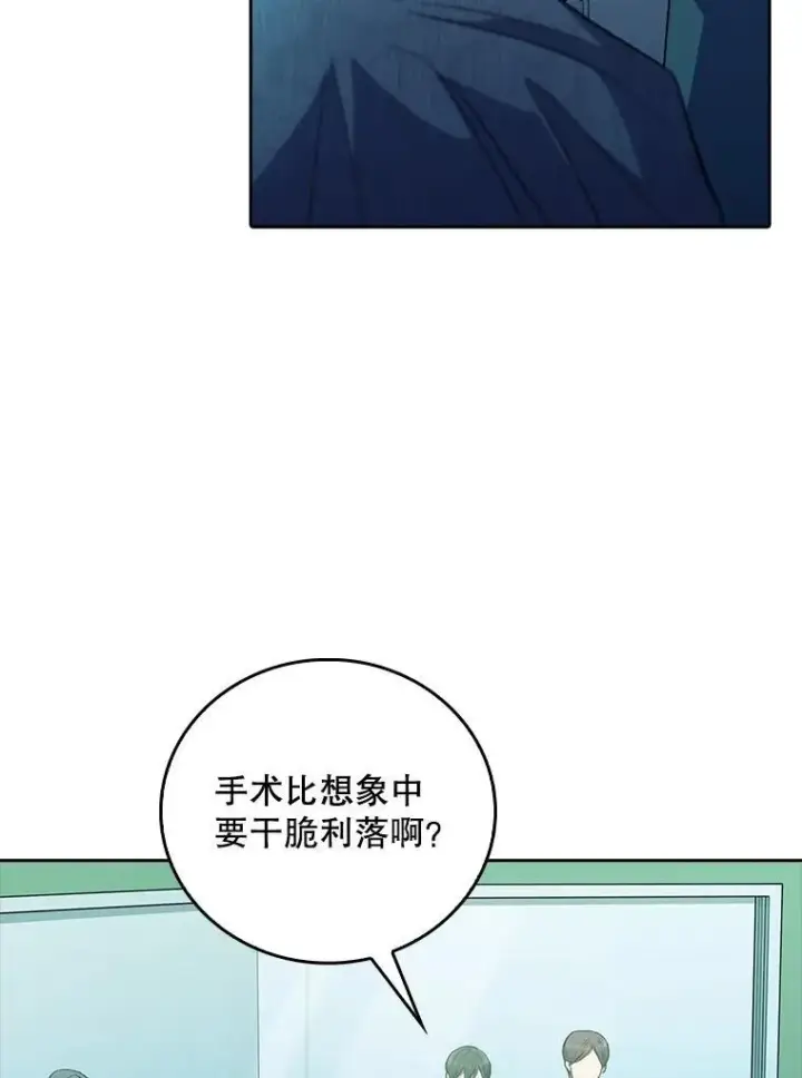 《升级医生崔基石》75.离开与到来图11
