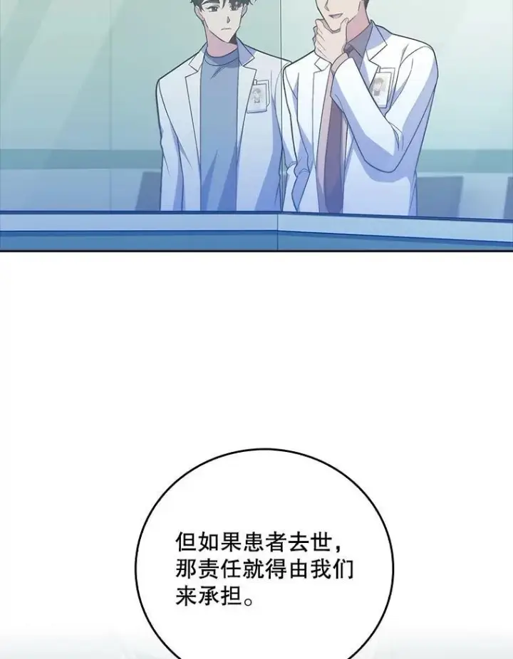 《升级医生崔基石》75.离开与到来图22
