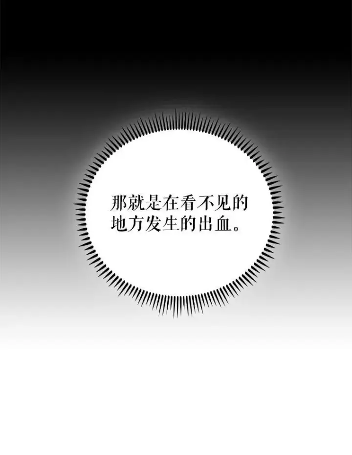 《升级医生崔基石》75.离开与到来图27