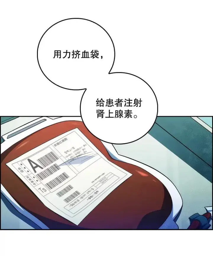 《升级医生崔基石》75.离开与到来图28