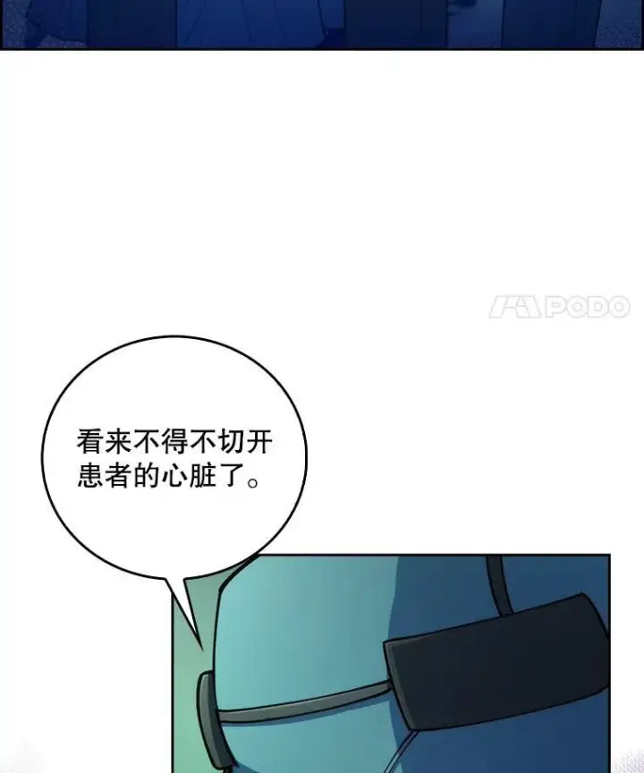 《升级医生崔基石》75.离开与到来图30