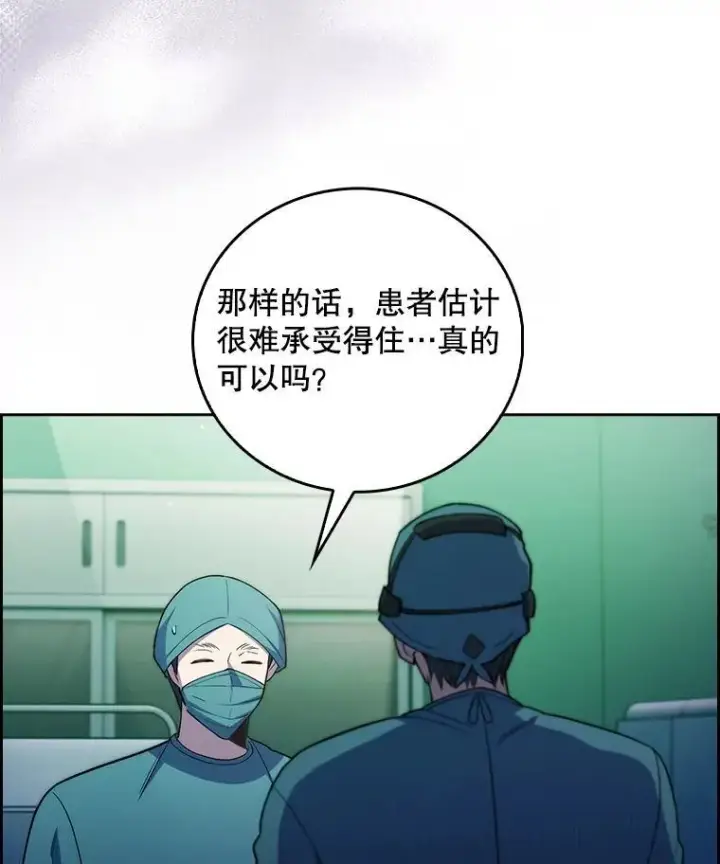 《升级医生崔基石》75.离开与到来图32