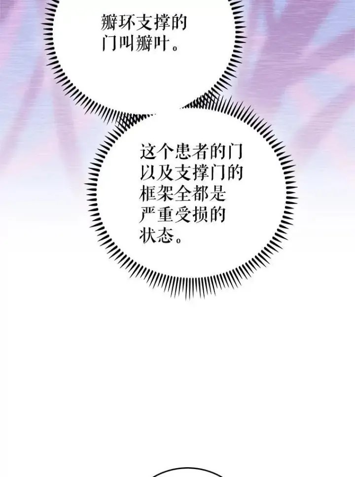 《升级医生崔基石》75.离开与到来图6