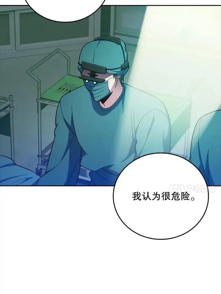 《升级医生崔基石》75.离开与到来图61