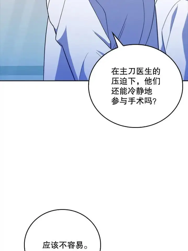 《升级医生崔基石》75.离开与到来图63