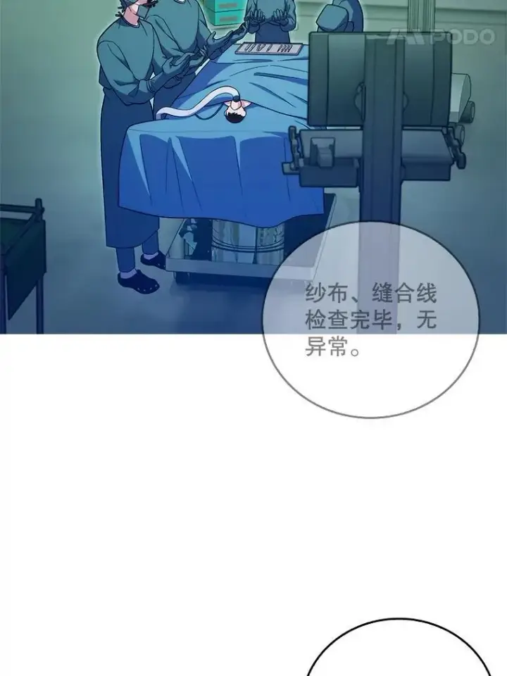 《升级医生崔基石》75.离开与到来图68