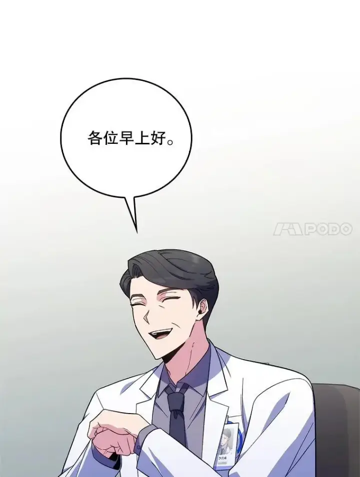 《升级医生崔基石》75.离开与到来图74