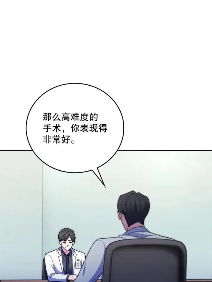 《升级医生崔基石》75.离开与到来图78