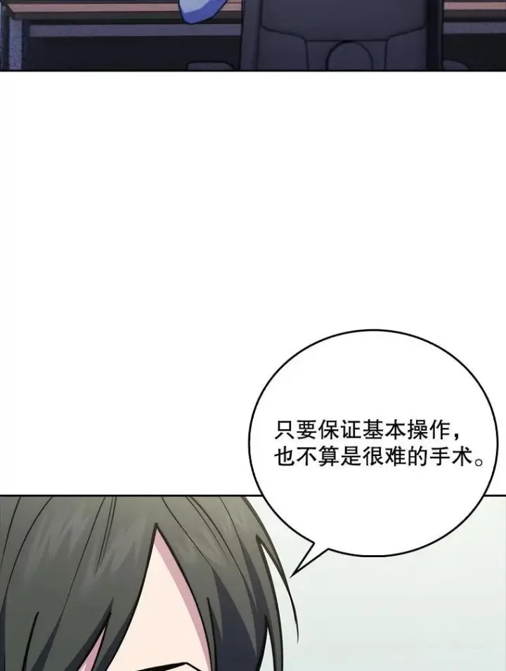 《升级医生崔基石》75.离开与到来图79