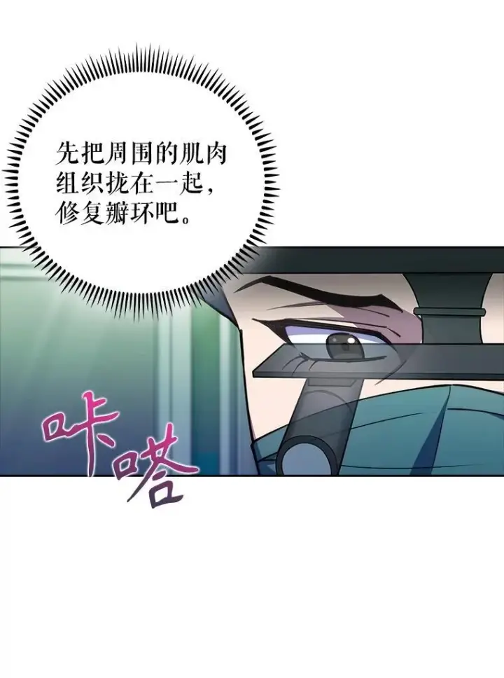 《升级医生崔基石》75.离开与到来图8