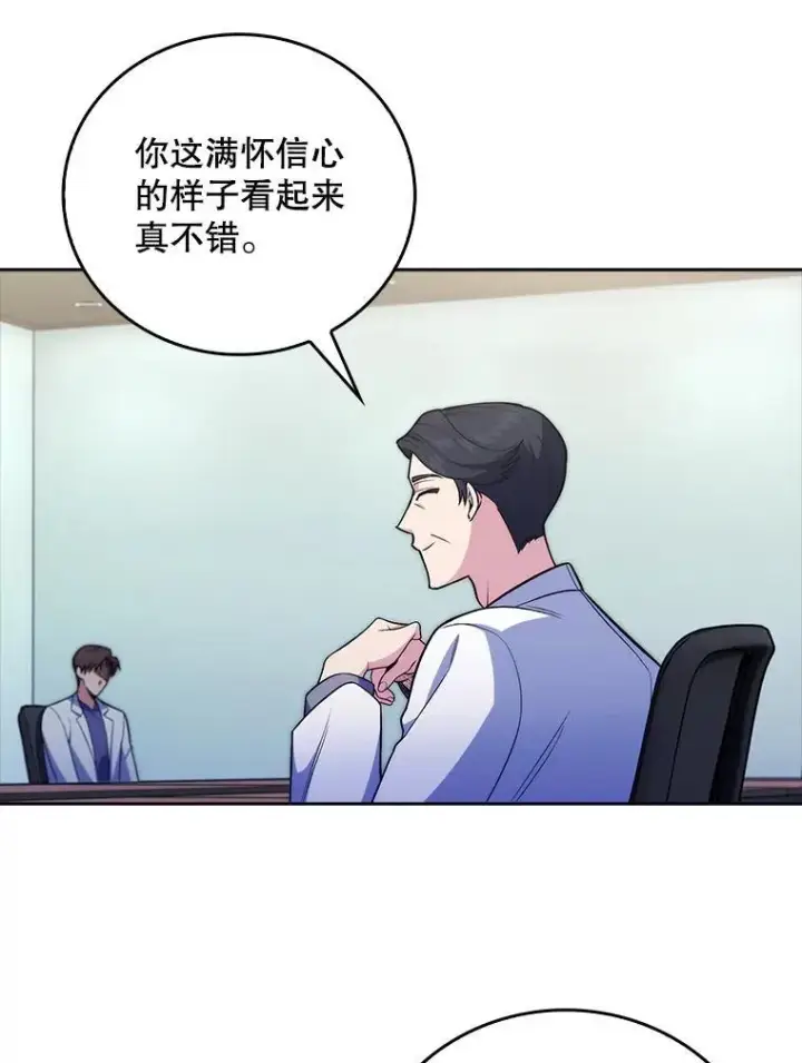 《升级医生崔基石》75.离开与到来图81
