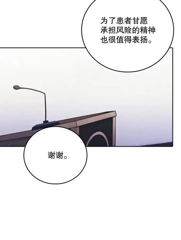 《升级医生崔基石》75.离开与到来图82