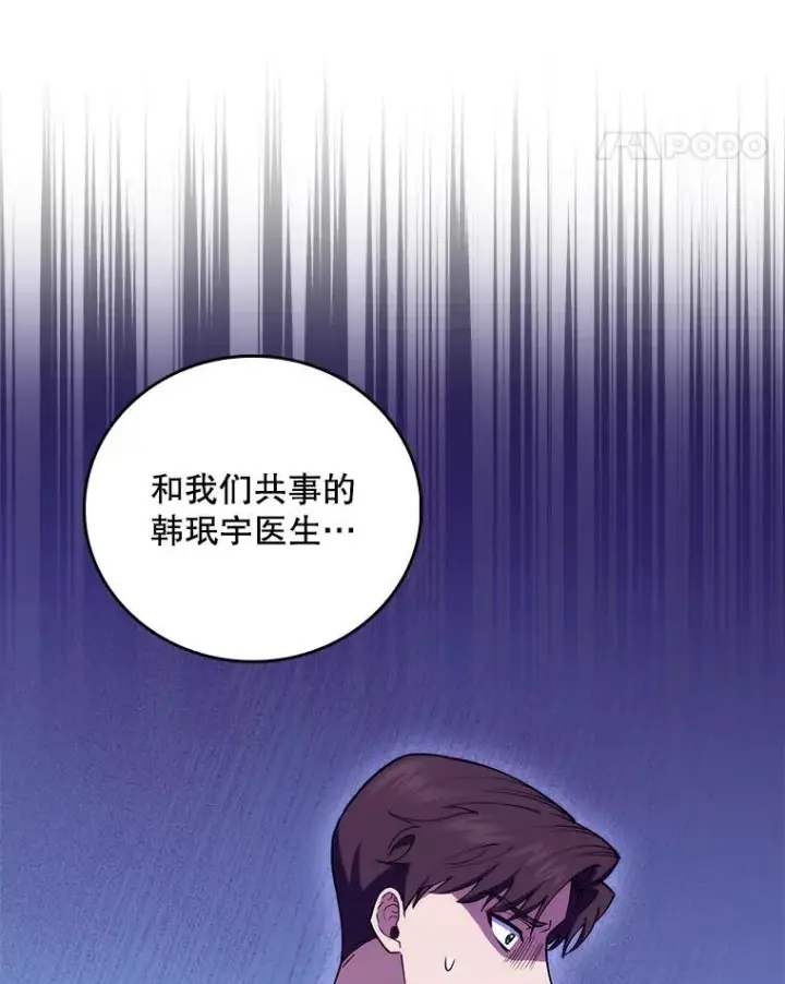 《升级医生崔基石》75.离开与到来图84