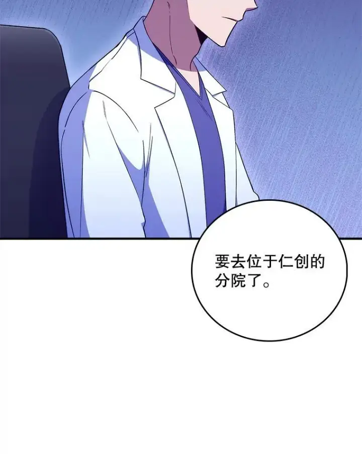 《升级医生崔基石》75.离开与到来图85