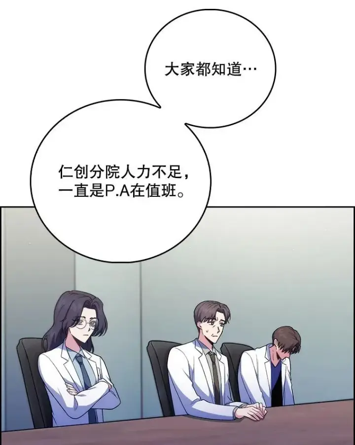 《升级医生崔基石》75.离开与到来图86