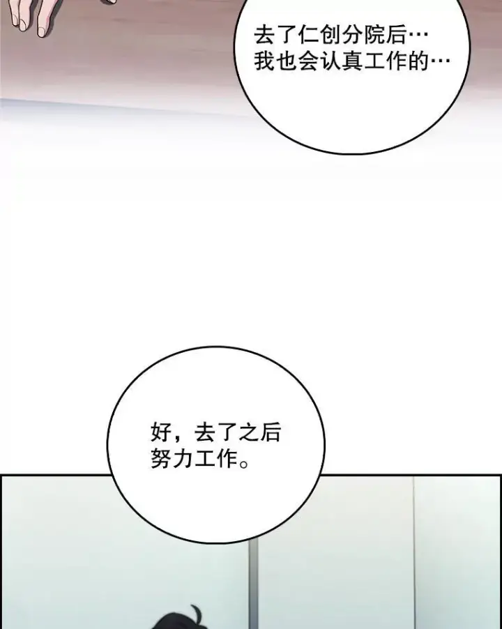 《升级医生崔基石》75.离开与到来图89