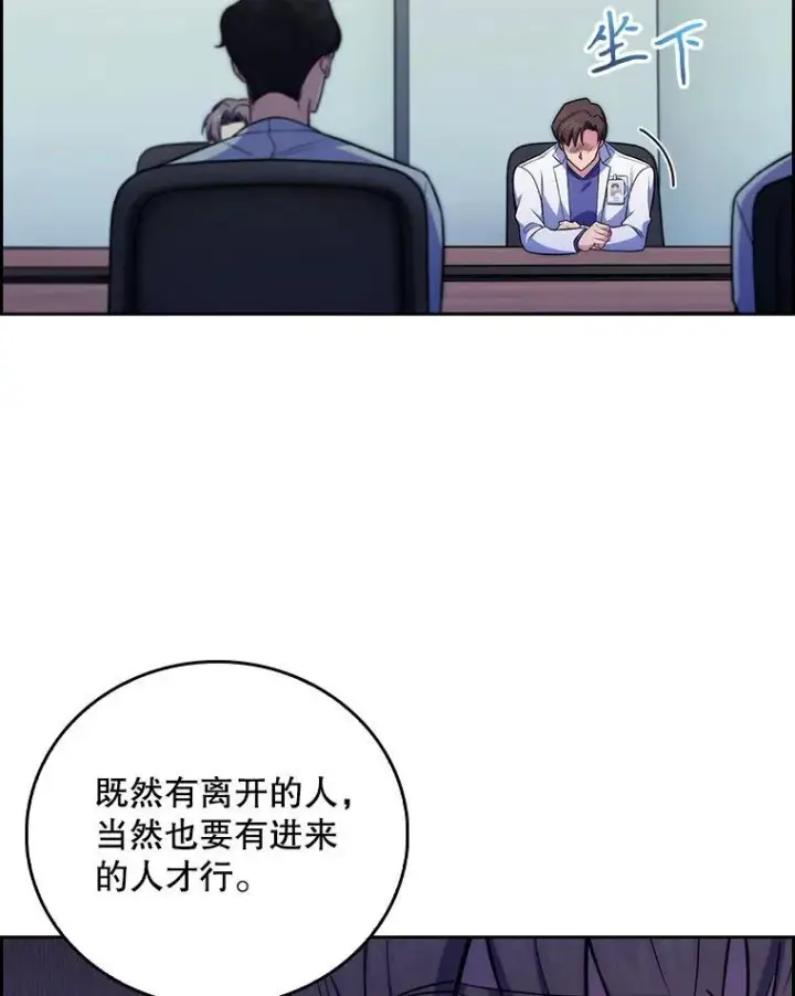 《升级医生崔基石》75.离开与到来图90