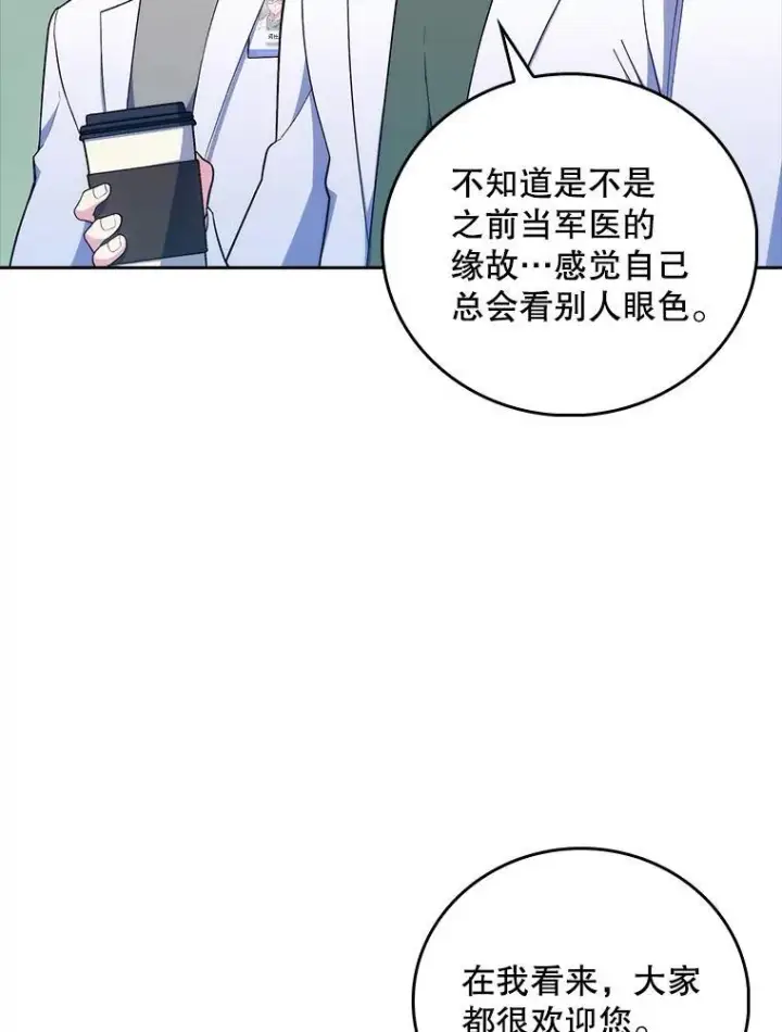 《升级医生崔基石》76.护送心脏图19