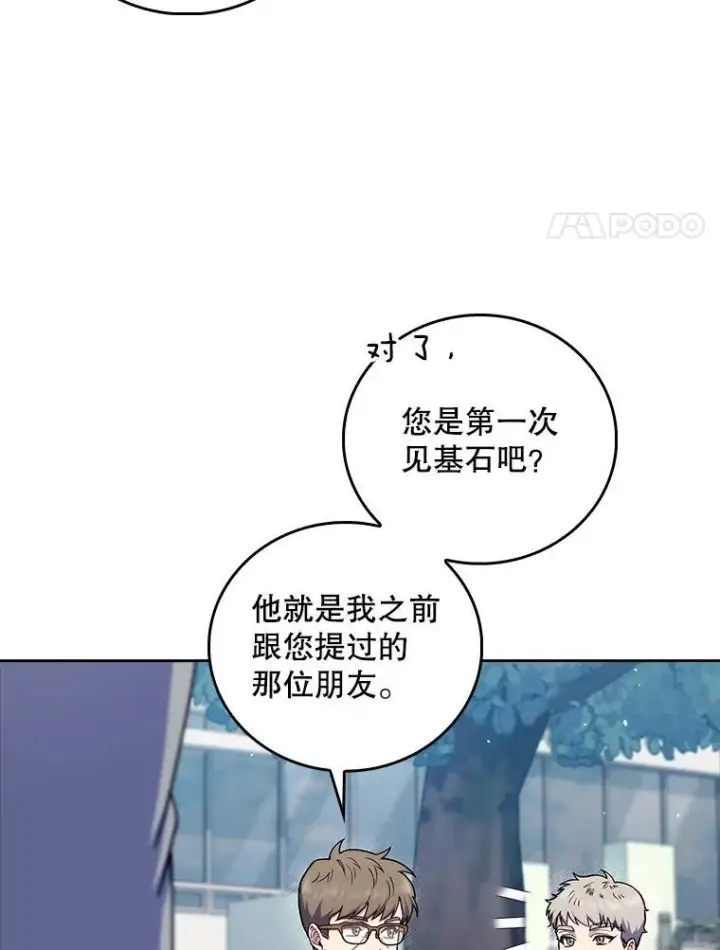 《升级医生崔基石》76.护送心脏图21