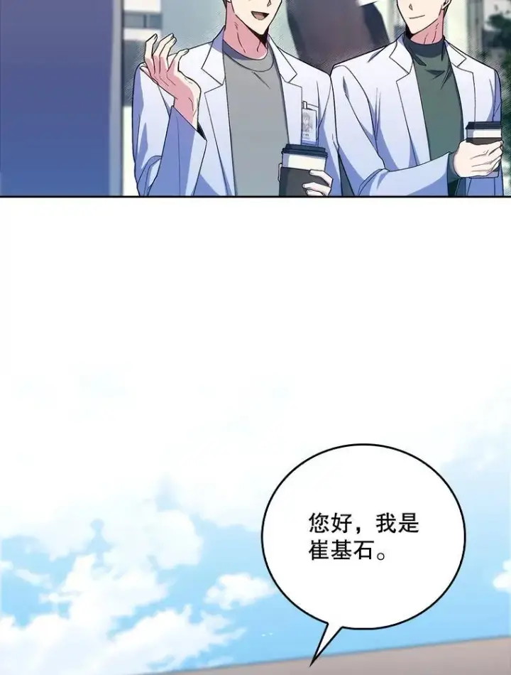 《升级医生崔基石》76.护送心脏图22